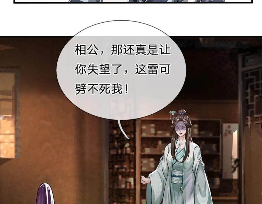 《我竟被女魔头豢养了》第96话 服下这枚丹药 第32页