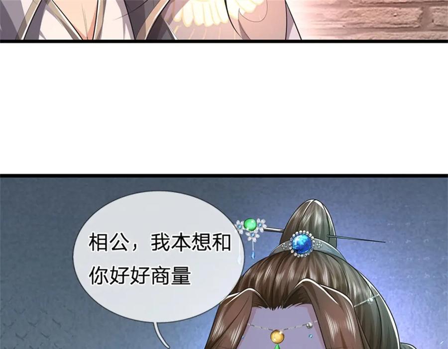 《我竟被女魔头豢养了》第96话 服下这枚丹药 第79页