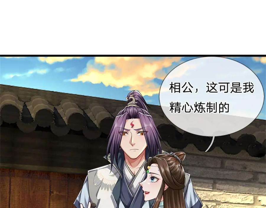 《我竟被女魔头豢养了》第96话 服下这枚丹药 第52页