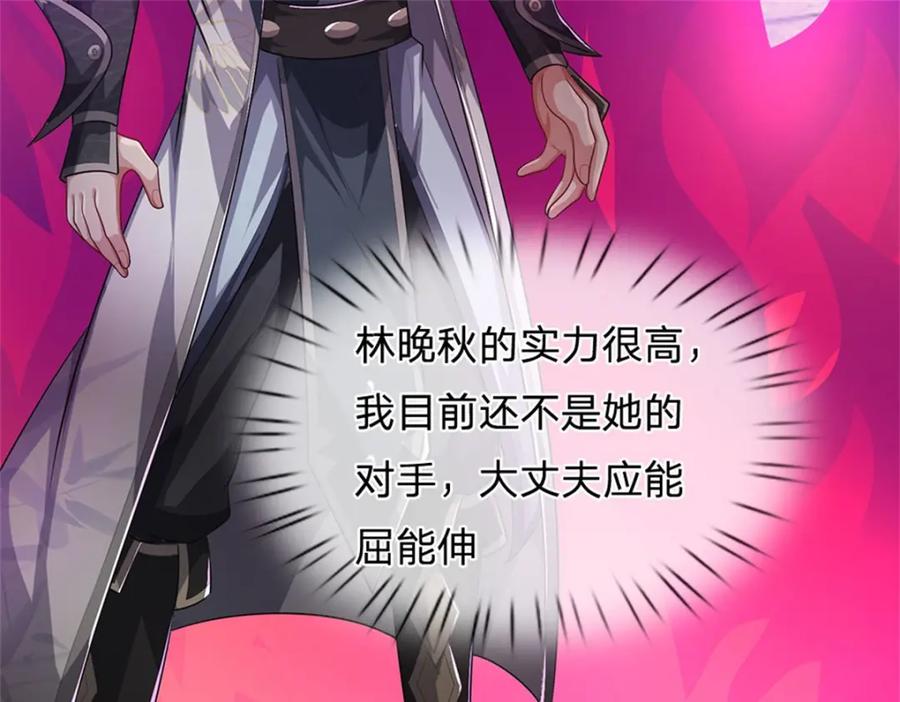 《我竟被女魔头豢养了》第96话 服下这枚丹药 第86页