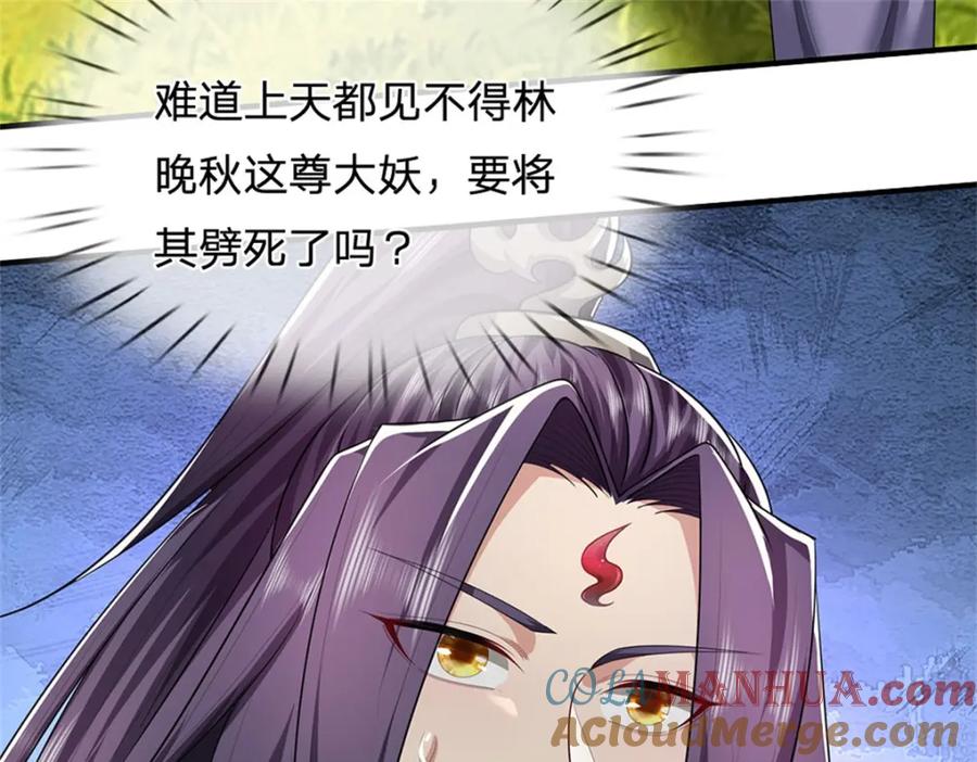 《我竟被女魔头豢养了》第96话 服下这枚丹药 第29页