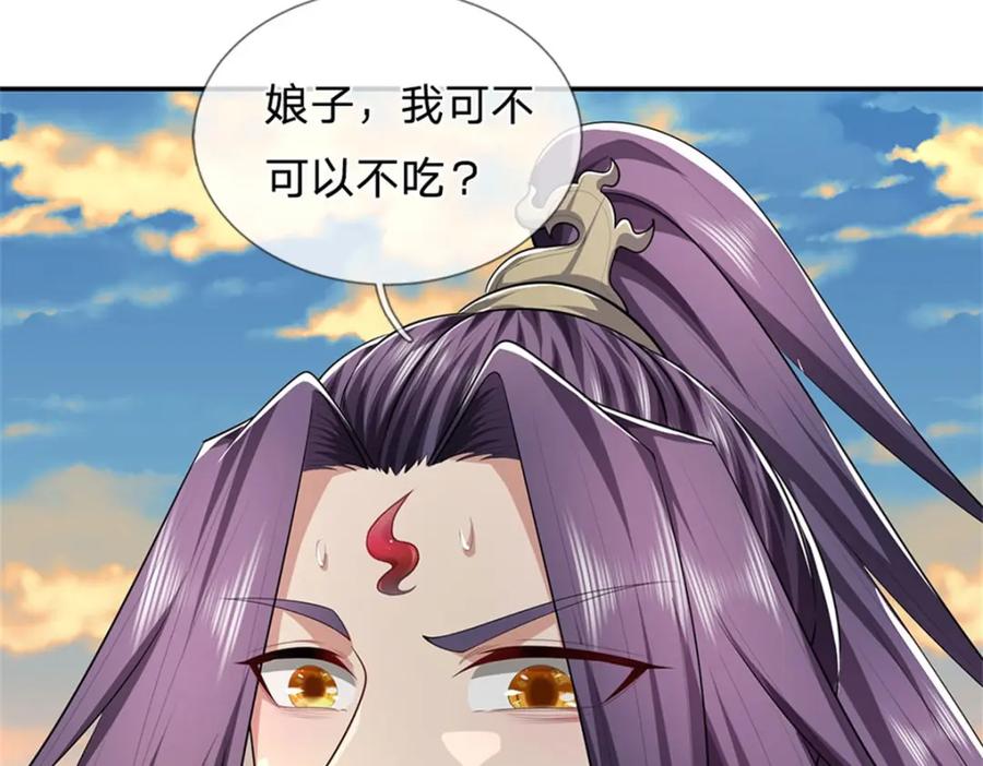 《我竟被女魔头豢养了》第96话 服下这枚丹药 第55页