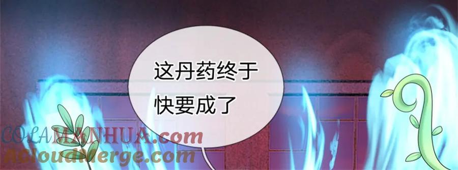 《我竟被女魔头豢养了》第96话 服下这枚丹药 第9页