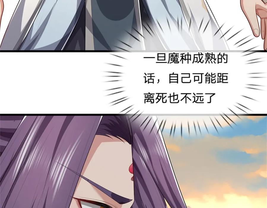 《我竟被女魔头豢养了》第96话 服下这枚丹药 第102页