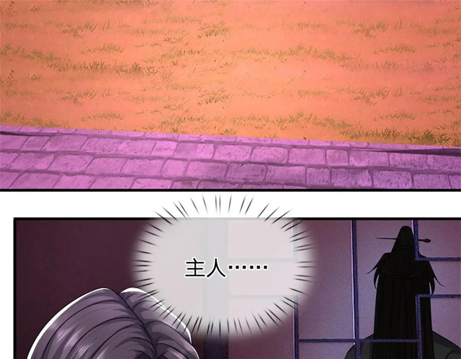 《我竟被女魔头豢养了》第96话 服下这枚丹药 第7页