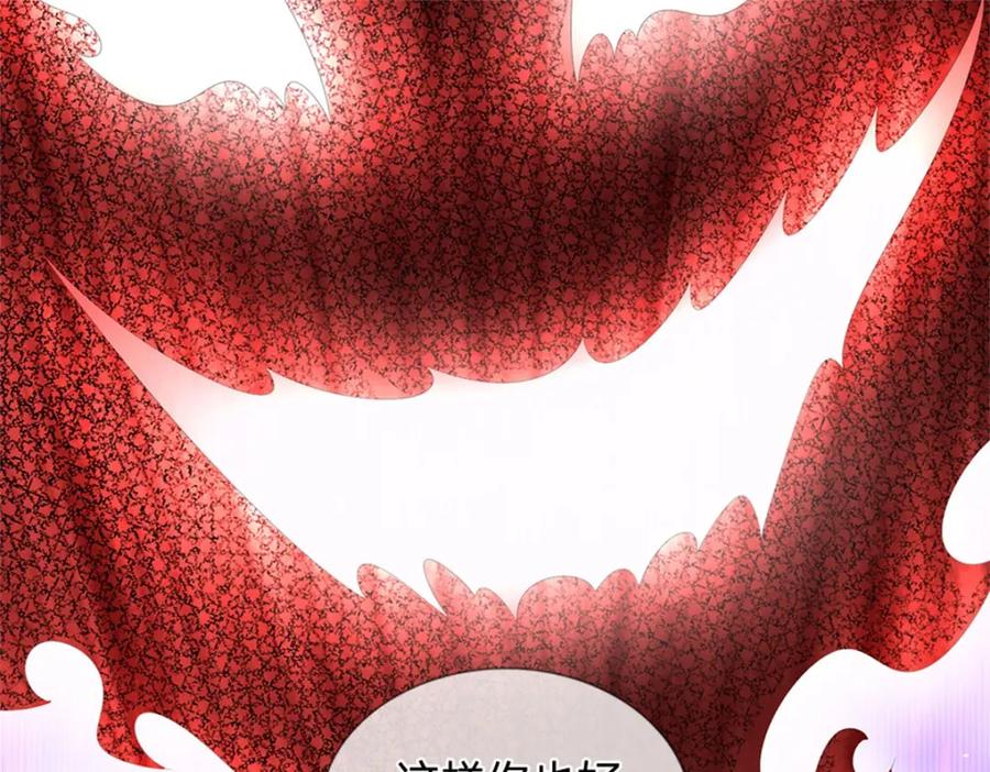 《我竟被女魔头豢养了》第96话 服下这枚丹药 第83页