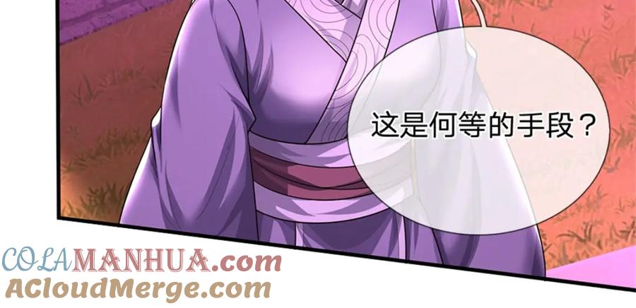 《我竟被女魔头豢养了》第96话 服下这枚丹药 第25页