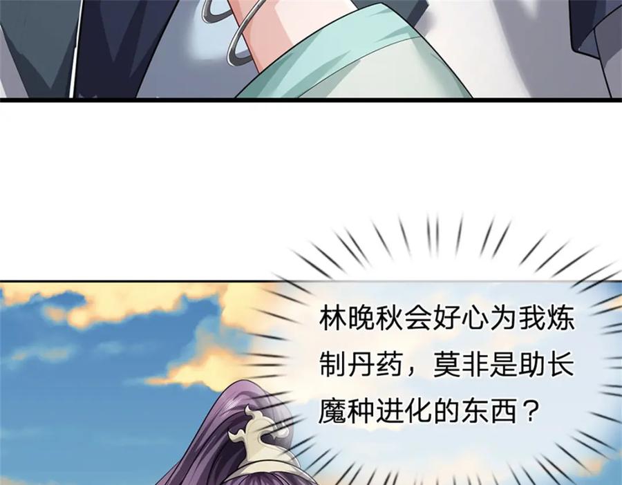 《我竟被女魔头豢养了》第96话 服下这枚丹药 第58页