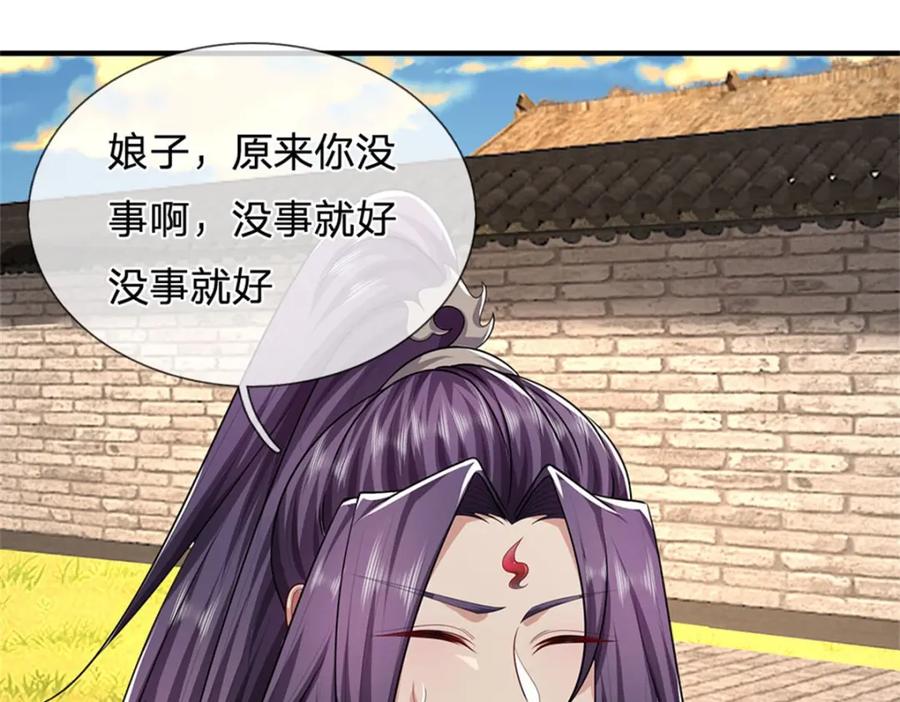 《我竟被女魔头豢养了》第96话 服下这枚丹药 第35页