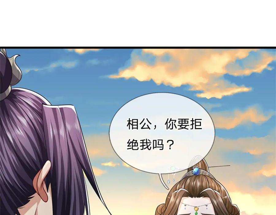 《我竟被女魔头豢养了》第96话 服下这枚丹药 第70页