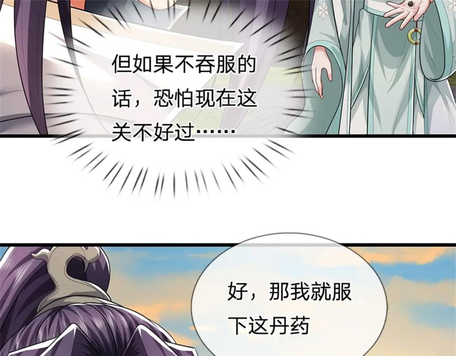 《我竟被女魔头豢养了》第96话 服下这枚丹药 第104页
