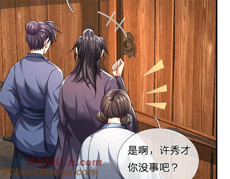 《我竟被女魔头豢养了》第96话 服下这枚丹药 第41页