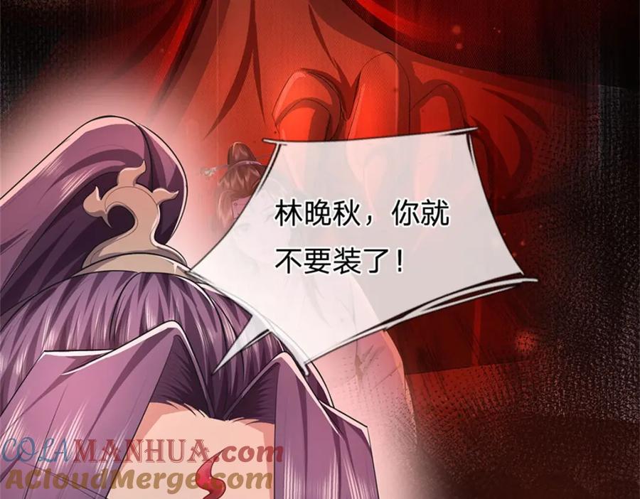 《我竟被女魔头豢养了》第96话 服下这枚丹药 第77页