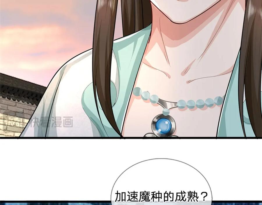 《我竟被女魔头豢养了》第96话 服下这枚丹药 第99页