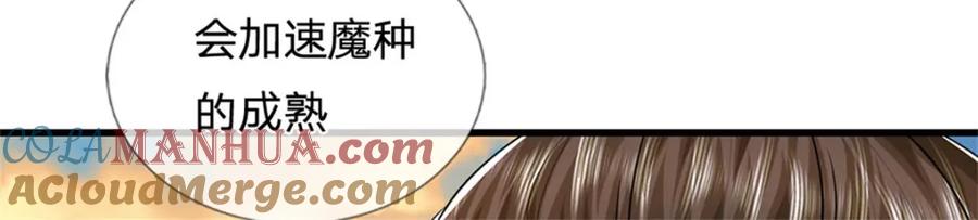 《我竟被女魔头豢养了》第96话 服下这枚丹药 第97页