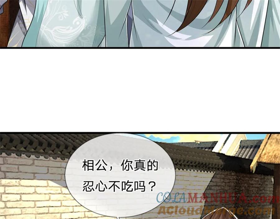 《我竟被女魔头豢养了》第96话 服下这枚丹药 第61页