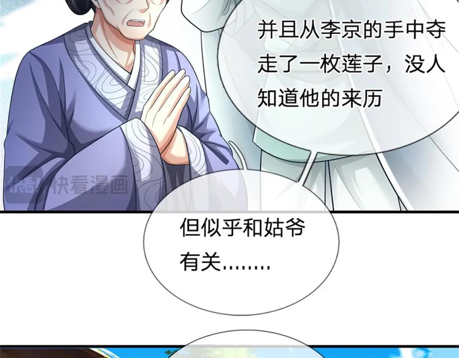 《我竟被女魔头豢养了》第97话 不是省油的灯 第68页