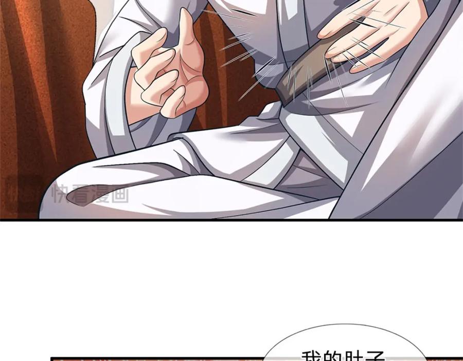 《我竟被女魔头豢养了》第97话 不是省油的灯 第83页