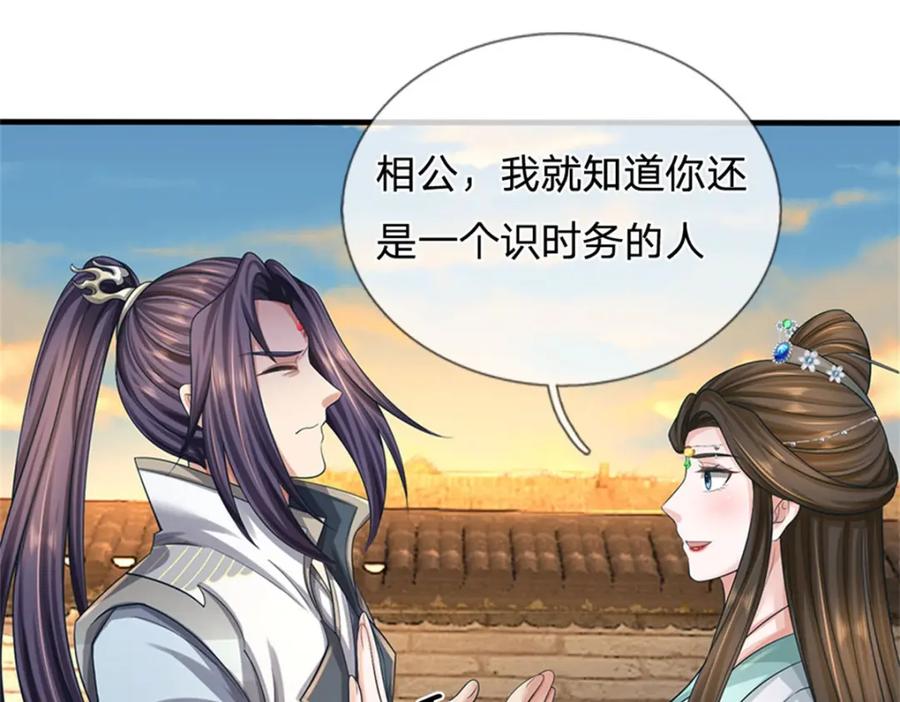 《我竟被女魔头豢养了》第97话 不是省油的灯 第4页