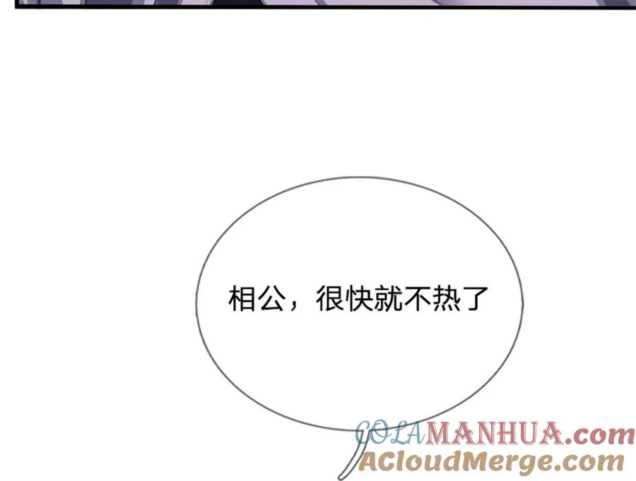 《我竟被女魔头豢养了》第97话 不是省油的灯 第17页