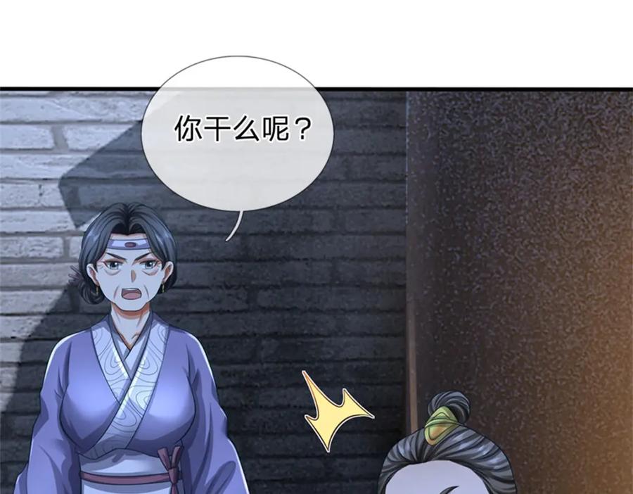 《我竟被女魔头豢养了》第97话 不是省油的灯 第39页
