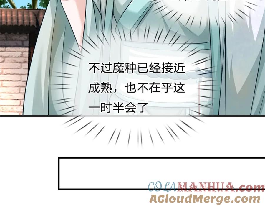 《我竟被女魔头豢养了》第97话 不是省油的灯 第77页