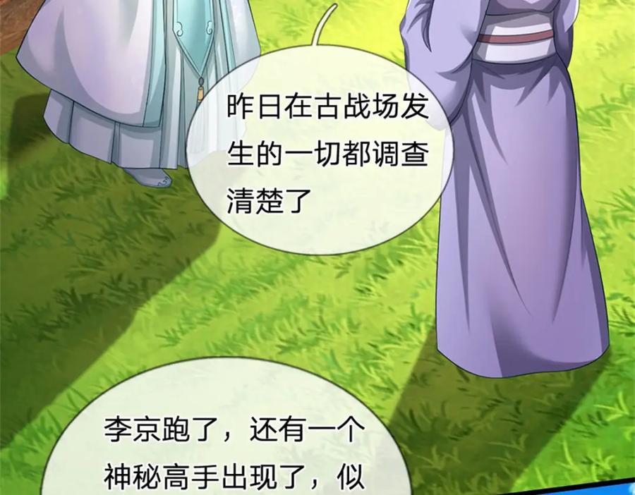 《我竟被女魔头豢养了》第97话 不是省油的灯 第62页