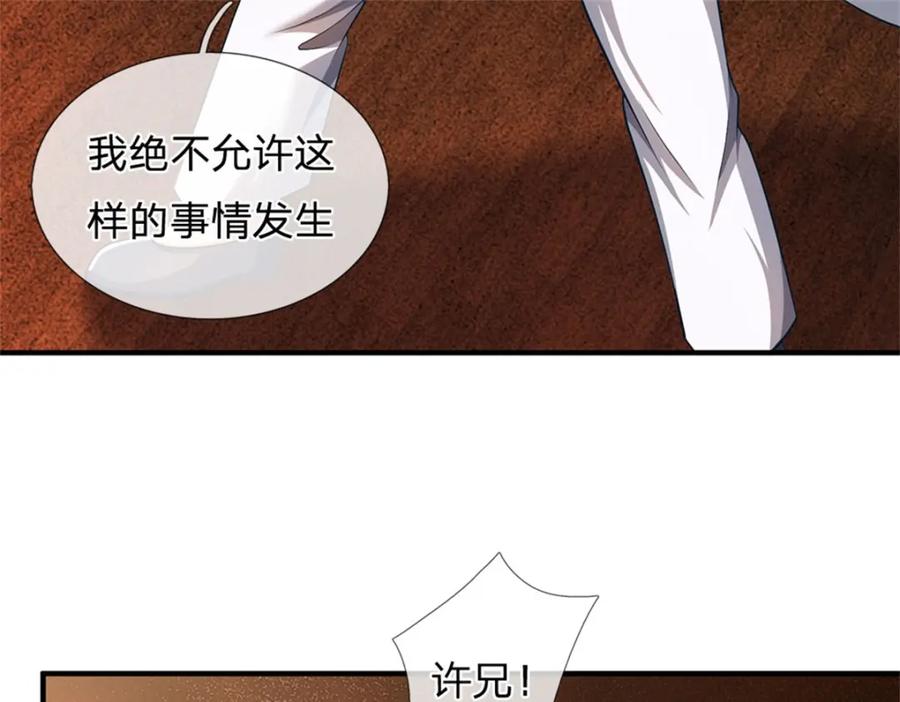 《我竟被女魔头豢养了》第97话 不是省油的灯 第91页