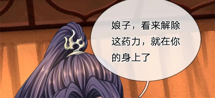 《我竟被女魔头豢养了》第97话 不是省油的灯 第23页