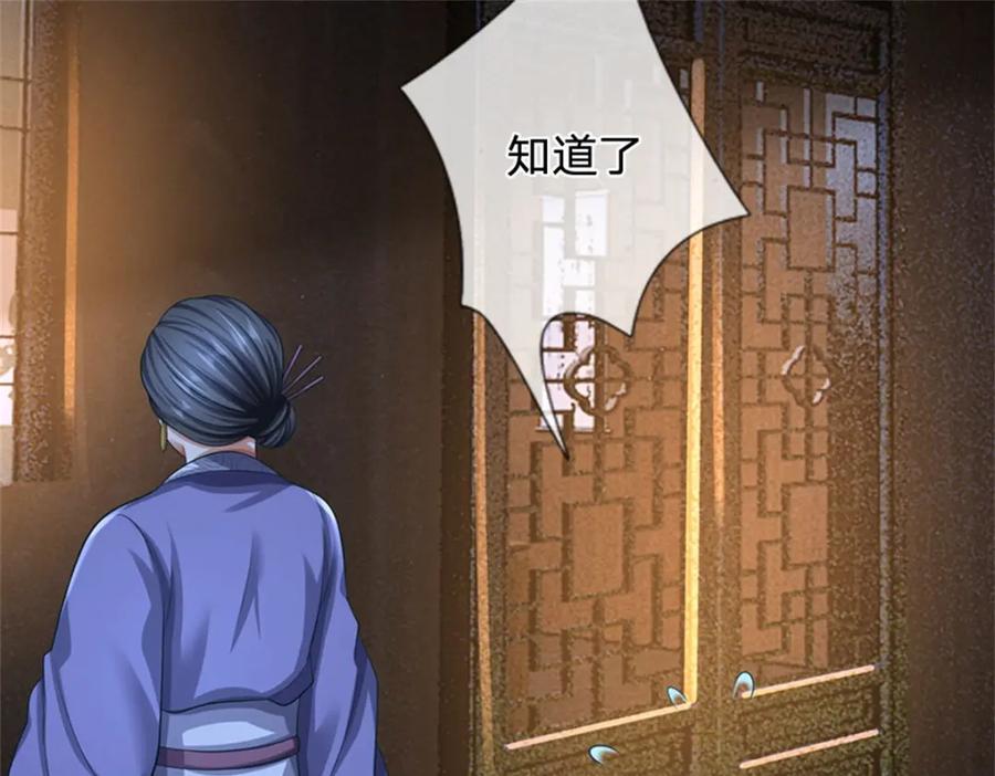 《我竟被女魔头豢养了》第97话 不是省油的灯 第48页