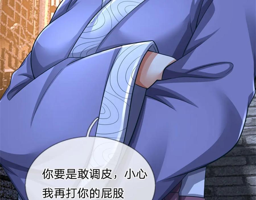 《我竟被女魔头豢养了》第97话 不是省油的灯 第46页