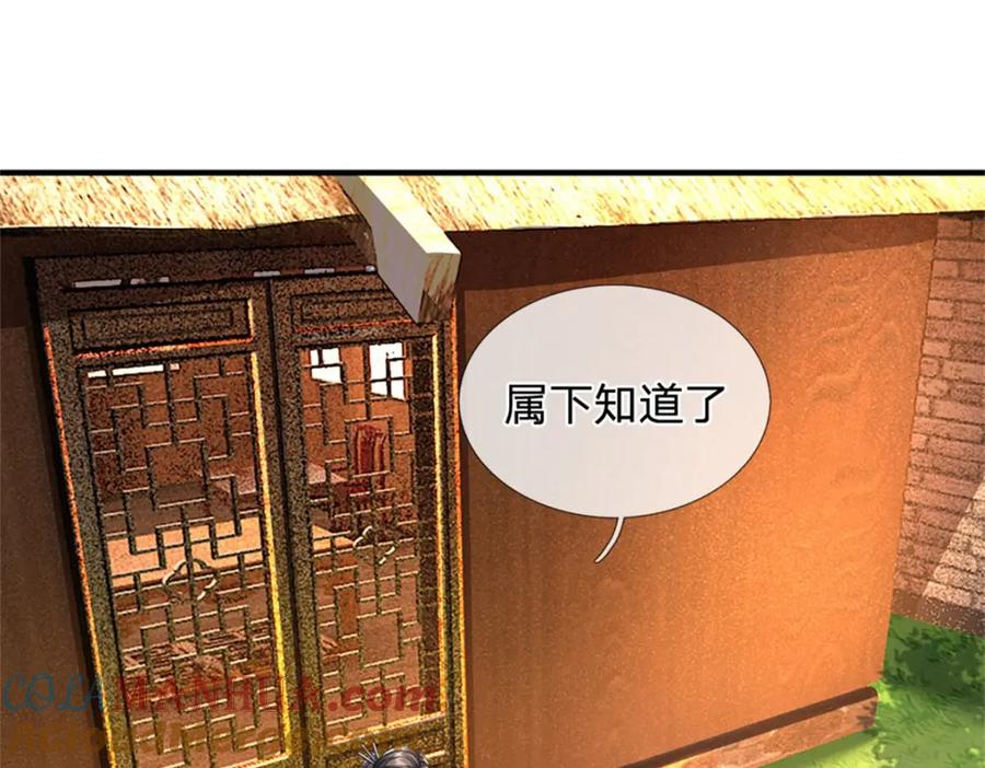《我竟被女魔头豢养了》第97话 不是省油的灯 第73页