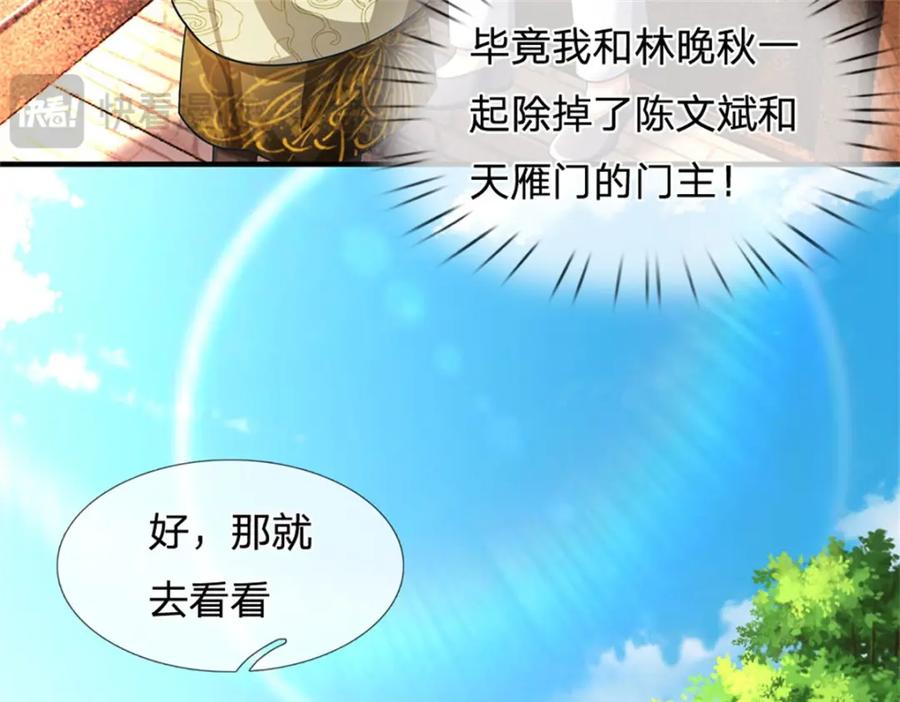 《我竟被女魔头豢养了》第97话 不是省油的灯 第103页