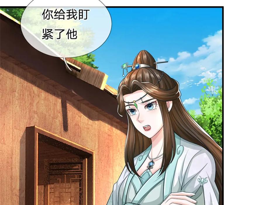 《我竟被女魔头豢养了》第97话 不是省油的灯 第71页