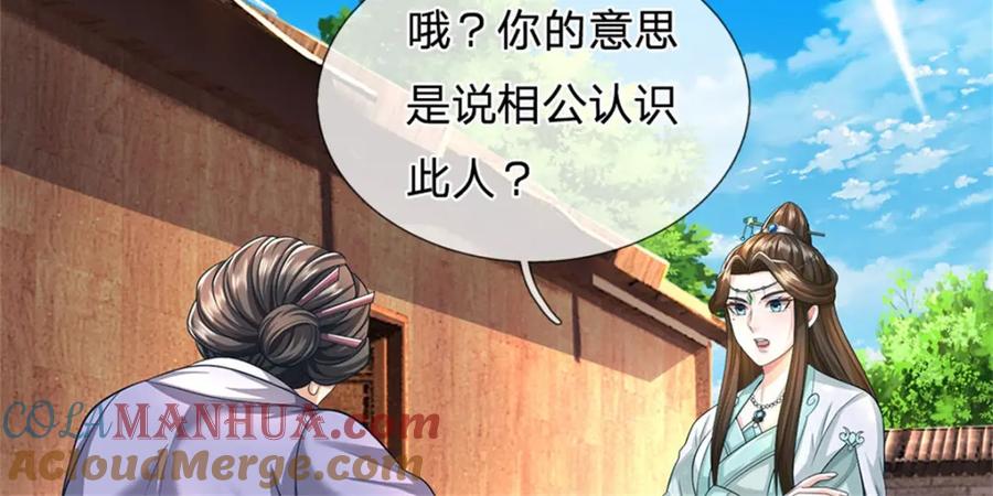 《我竟被女魔头豢养了》第97话 不是省油的灯 第69页