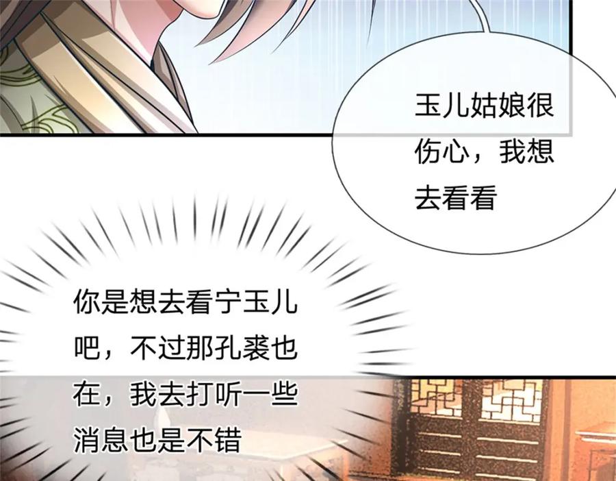 《我竟被女魔头豢养了》第97话 不是省油的灯 第100页