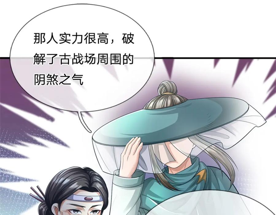 《我竟被女魔头豢养了》第97话 不是省油的灯 第67页