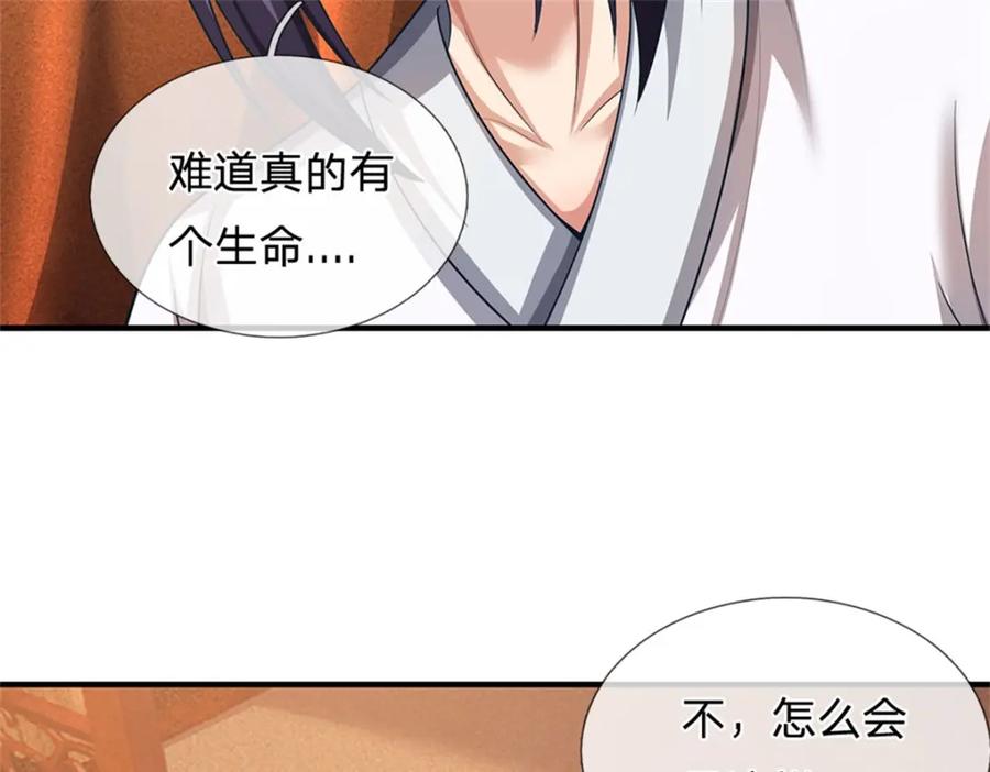 《我竟被女魔头豢养了》第97话 不是省油的灯 第88页