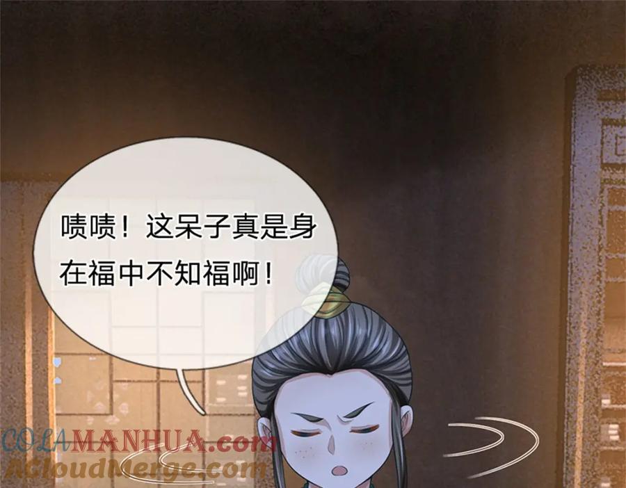 《我竟被女魔头豢养了》第97话 不是省油的灯 第33页