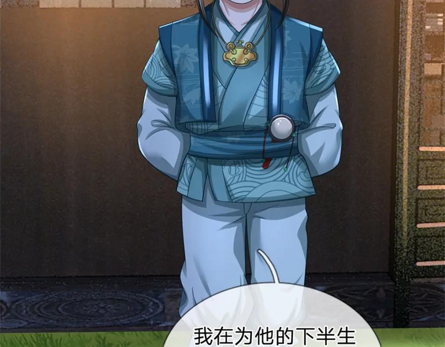 《我竟被女魔头豢养了》第97话 不是省油的灯 第34页