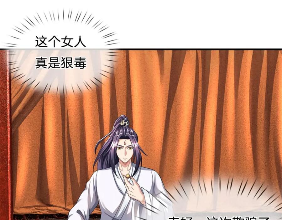 《我竟被女魔头豢养了》第97话 不是省油的灯 第80页