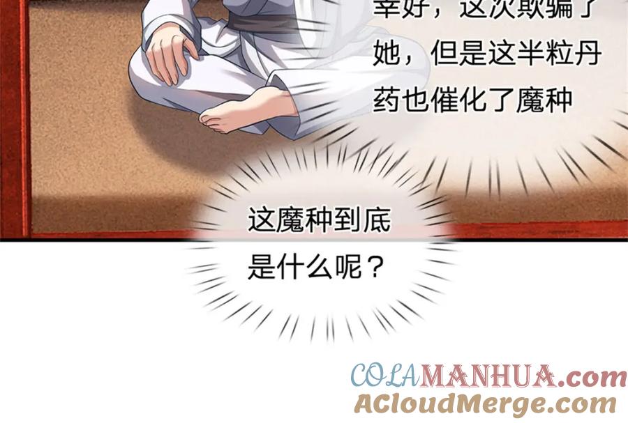 《我竟被女魔头豢养了》第97话 不是省油的灯 第81页