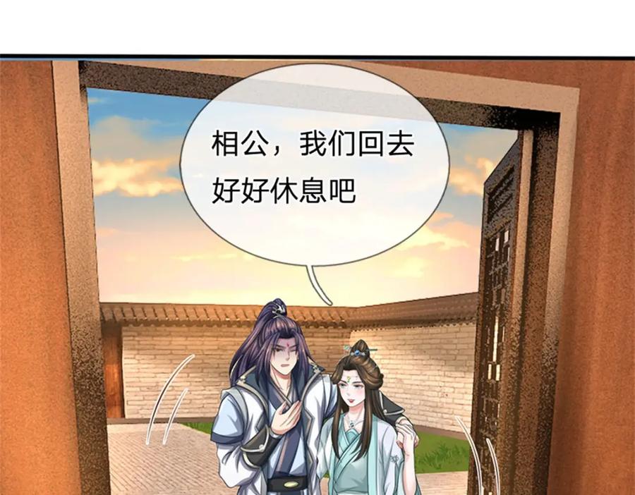 《我竟被女魔头豢养了》第97话 不是省油的灯 第8页