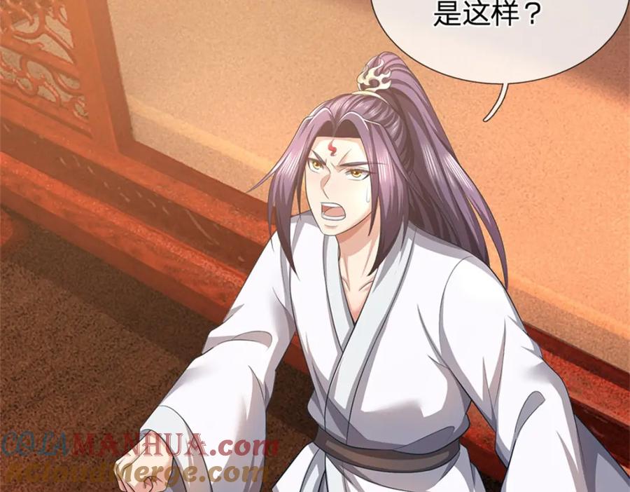 《我竟被女魔头豢养了》第97话 不是省油的灯 第89页