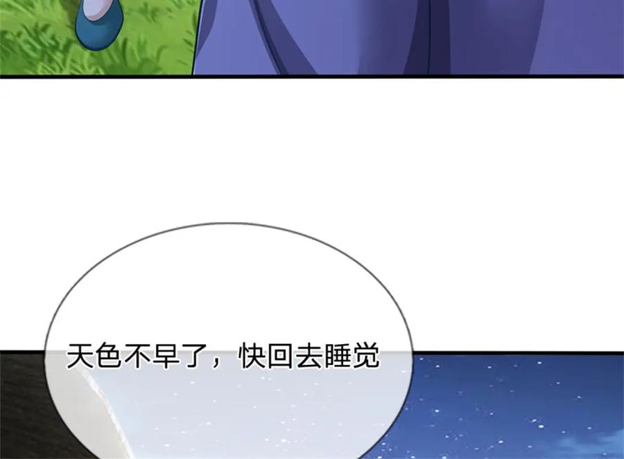 《我竟被女魔头豢养了》第97话 不是省油的灯 第44页