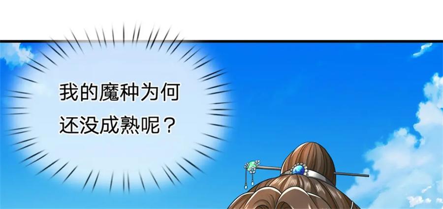《我竟被女魔头豢养了》第97话 不是省油的灯 第75页