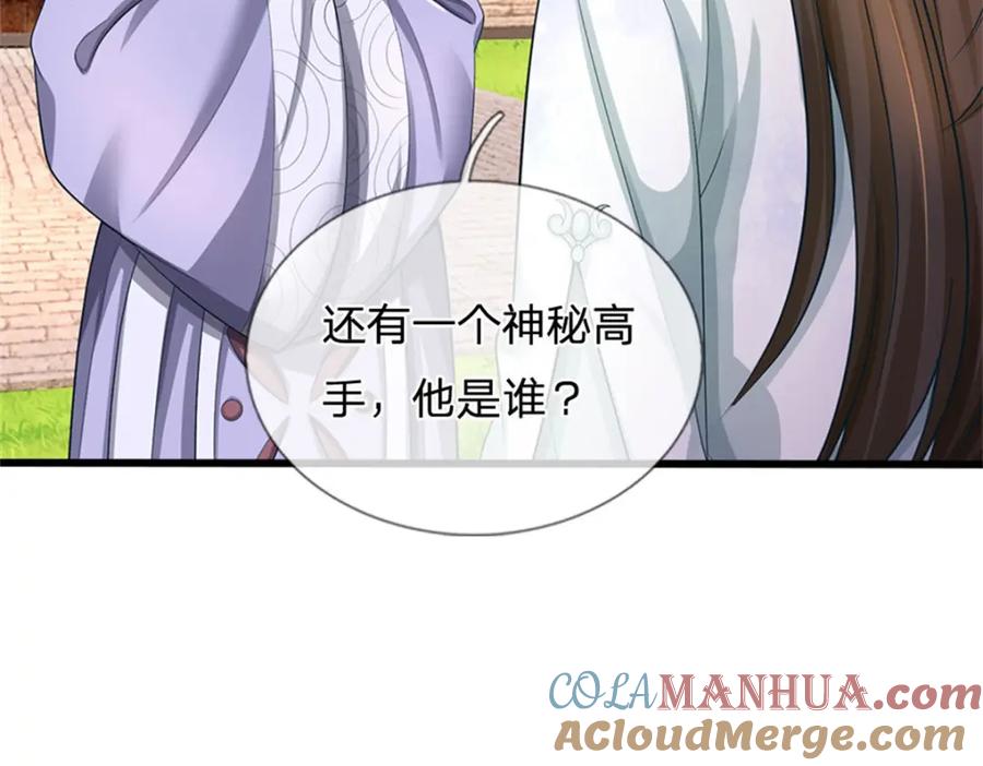 《我竟被女魔头豢养了》第97话 不是省油的灯 第65页