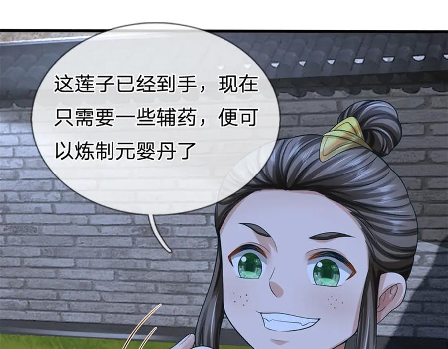 《我竟被女魔头豢养了》第97话 不是省油的灯 第36页