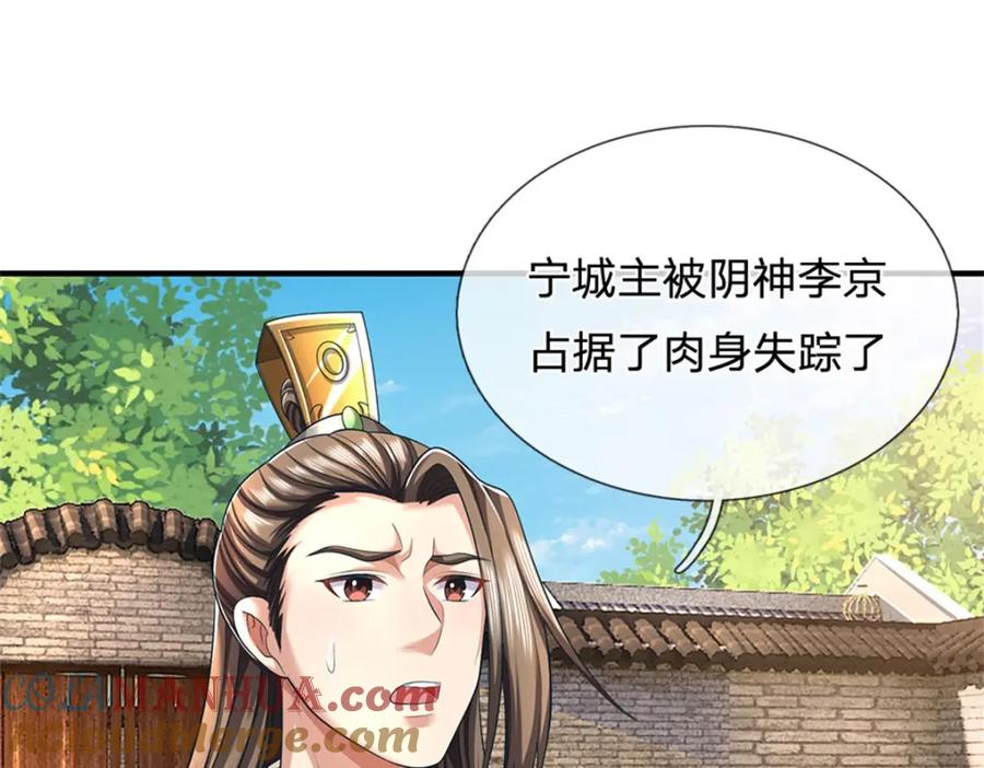 《我竟被女魔头豢养了》第97话 不是省油的灯 第97页