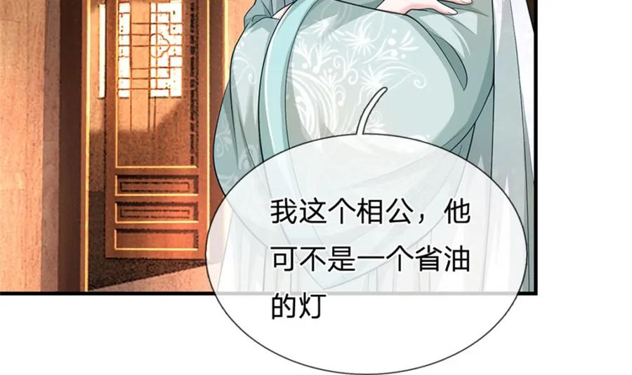 《我竟被女魔头豢养了》第97话 不是省油的灯 第72页